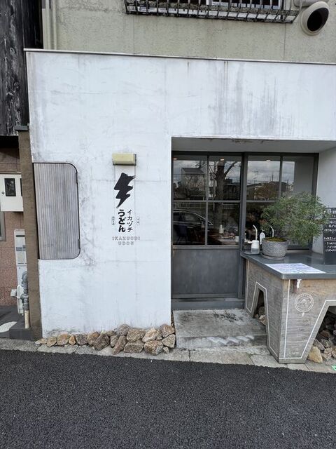 イカヅチうどん的实拍高清图
