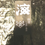 田村商店的實拍圖