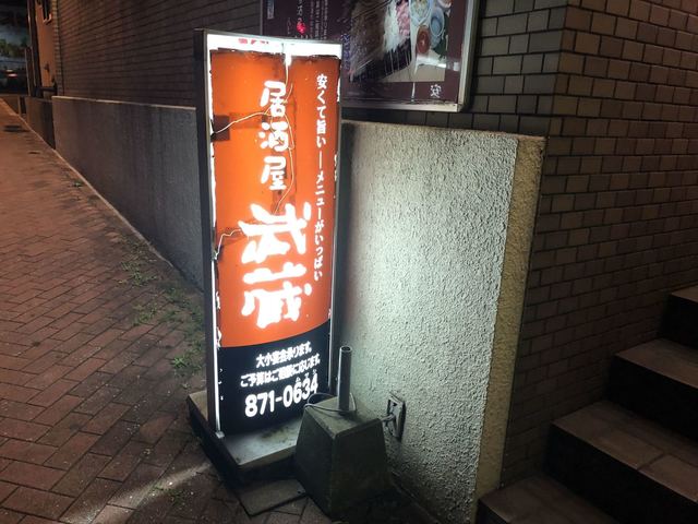 recommendations image for 武蔵