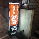 recommendations for 武蔵