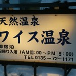 recommendations for ワイス温泉