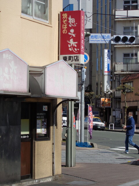 想夫恋 東町店的实拍高清图