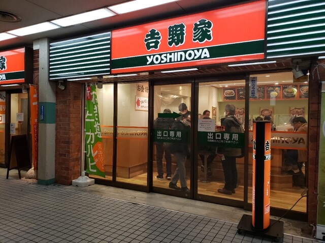 吉野家 新梅田食道街店的實拍高清圖