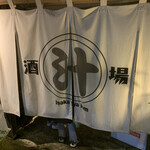 汁べゑ 下北沢店的實拍圖