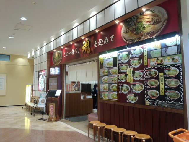 ラーメン純水 イオンモール釧路昭和店的实拍高清图