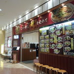 ラーメン純水 イオンモール釧路昭和店的实拍图