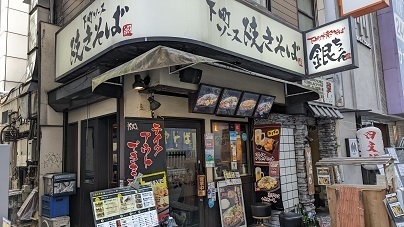 下町焼きそば 銀ちゃん 上野広小路店的實拍圖