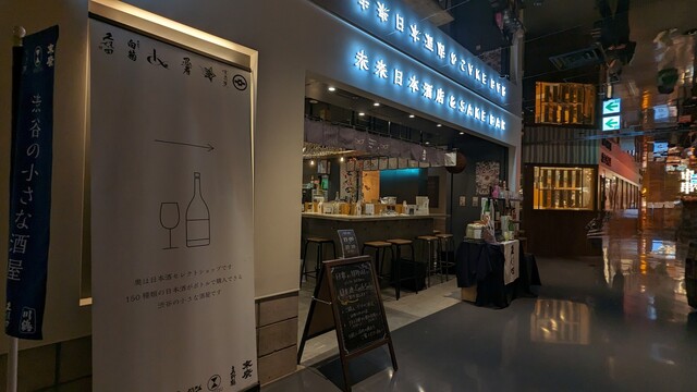 未来日本酒店&SAKE BAR的實拍高清圖