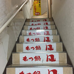 博多もつ鍋 凡的實拍圖
