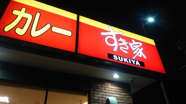 recommendations image for すき家 福岡博多駅南店