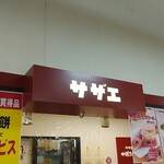サザエ イオン新さっぽろ店的实拍图