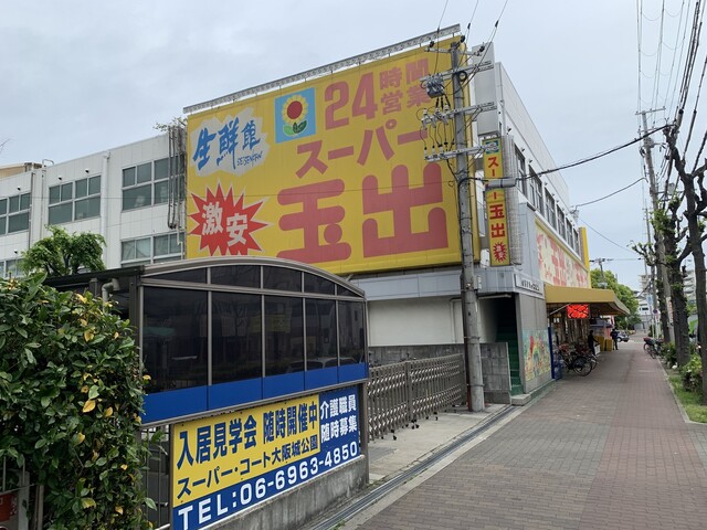 スーパー玉出 京橋店的实拍高清图