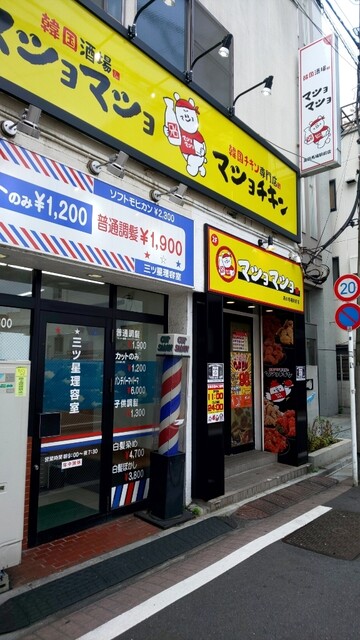 マショマショ 高田馬場駅前店的實拍高清圖