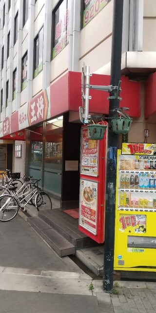 餃子の王将 天六店的實拍高清圖