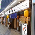 蔵元の酒と直送の魚 さかまる的實拍圖