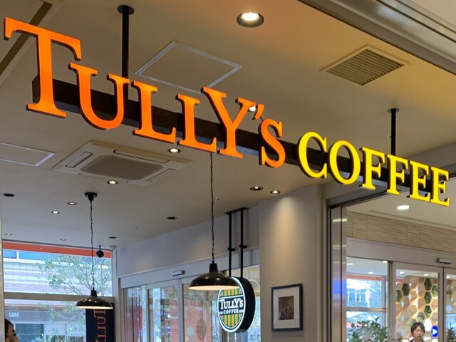 recommendations image for タリーズコーヒー 武蔵小山駅店