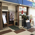 さぬき亭製麺所的实拍图