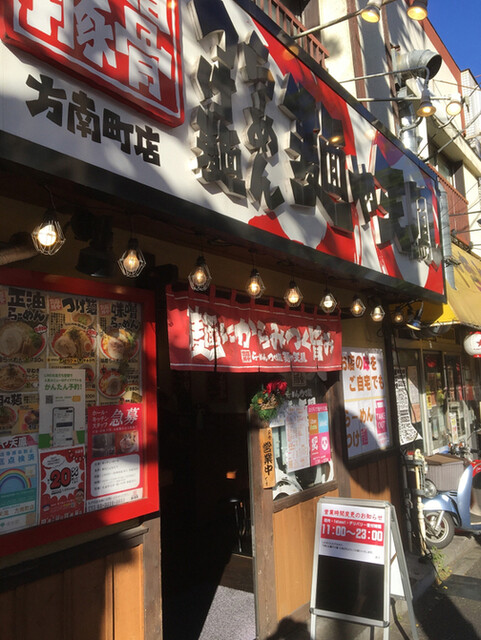 麺や天鳳 方南町店的實拍高清圖