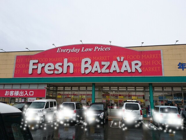 Fresh BAZAAR 福知山東野パーク店的实拍高清图