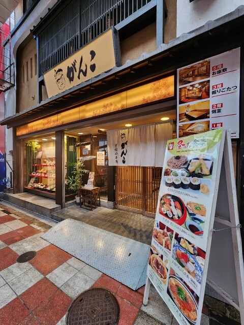 がんこ 曽根崎本店的實拍高清圖