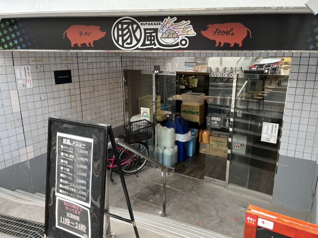 recommendations image for 豚風。