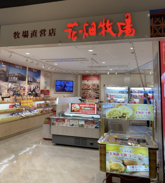 花畑牧場 新千歳空港店的實拍高清圖