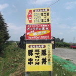 とんとん亭的实拍图