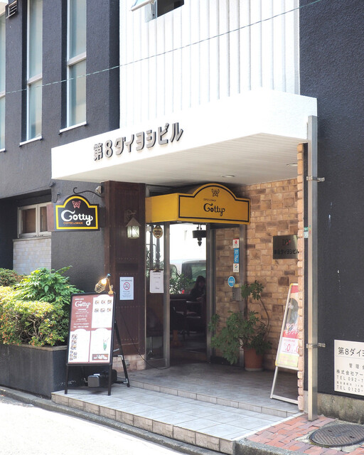 喫茶 コティー的實拍高清圖