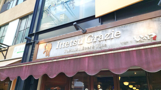 Ittetsu Grazie的实拍高清图