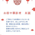 本格中華料理 真誠的實拍圖