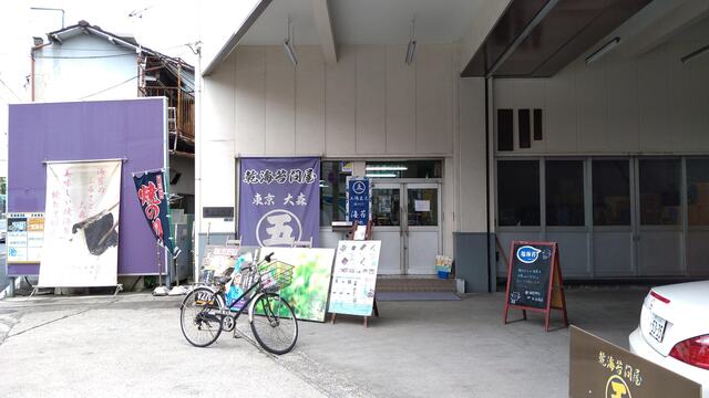 五味商店 工場直売所的實拍高清圖