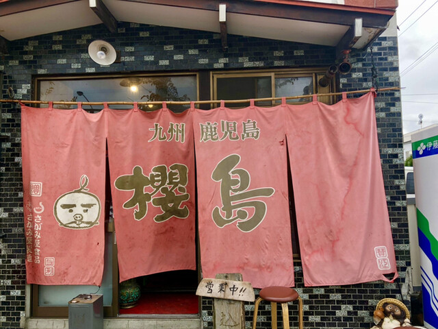 ラーメン櫻島 本店的实拍高清图