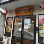 無名小吃的实拍图