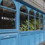 未来カレー こりす的实拍图