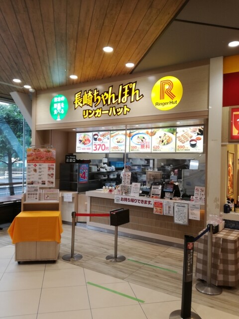 recommendations image for リンガーハット イトーヨーカドー国領店