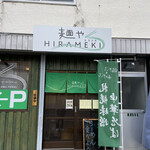 麺や HIRAMEKI的实拍图