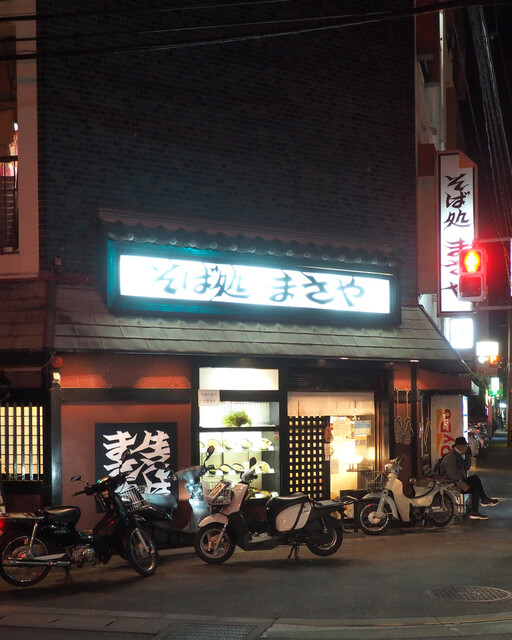 そば処まさや的實拍高清圖