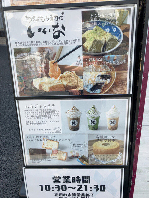recommendations image for わらびもち専門店 いいな