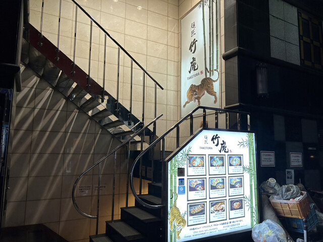 麺匠 竹虎 新宿店的實拍高清圖