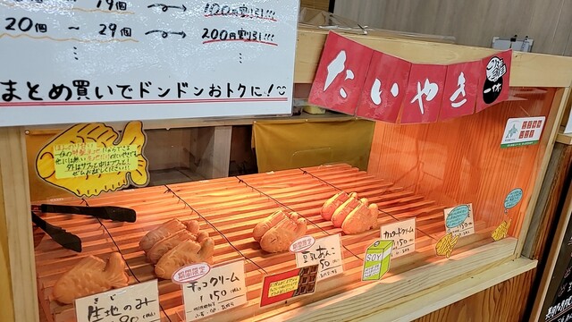 たいやき 一休 麻生店的实拍高清图