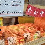 たいやき 一休 麻生店的实拍图