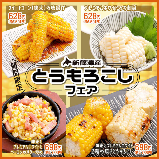 八重洲居酒場商店 札幌北一条チカホ店的实拍高清图