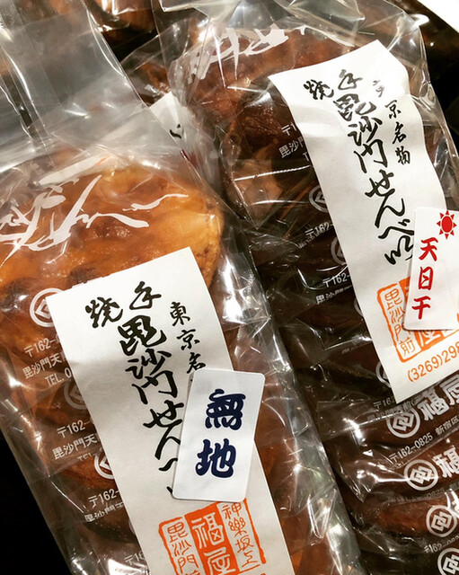 毘沙門せんべい 福屋的實拍高清圖