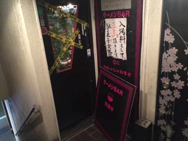 recommendations image for ラーメンBAR スナック、居酒屋