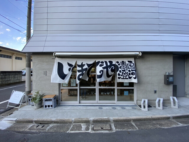 いまでや 清澄白河店的實拍高清圖