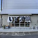 いまでや 清澄白河店的實拍圖