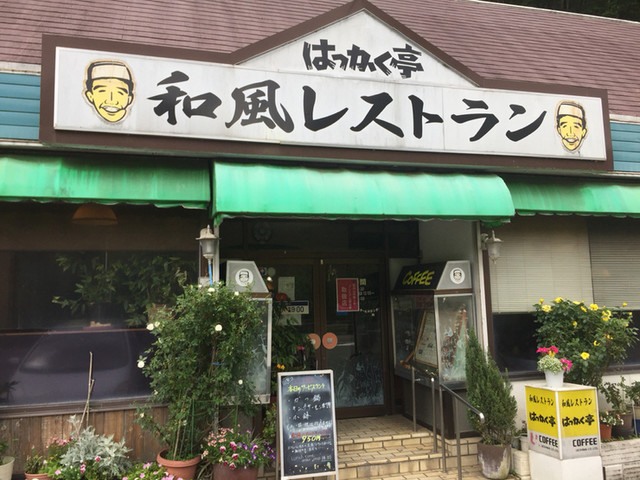 はっかく亭的实拍高清图