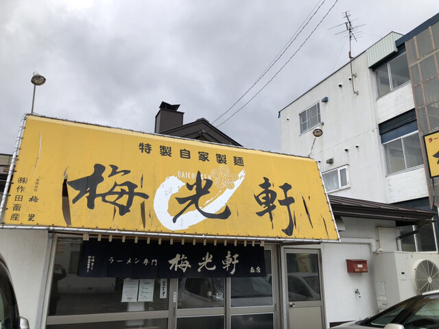 梅光軒 南店的實拍高清圖