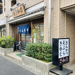 recommendations for さ和乃