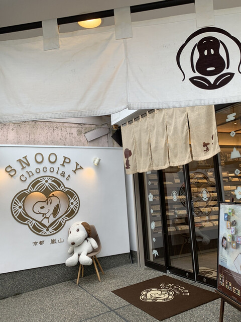 スヌーピー ショコラ 京都・嵐山店的实拍高清图